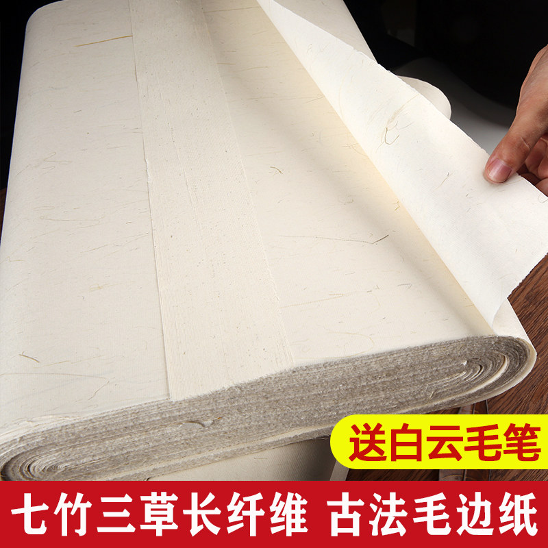 长纤维毛边纸书法专用纸龙须草半生半熟作品宣纸四尺六尺屏创作纸