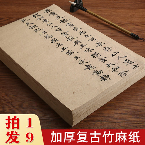 复古竹麻纸半生熟宣纸书法山麻纸