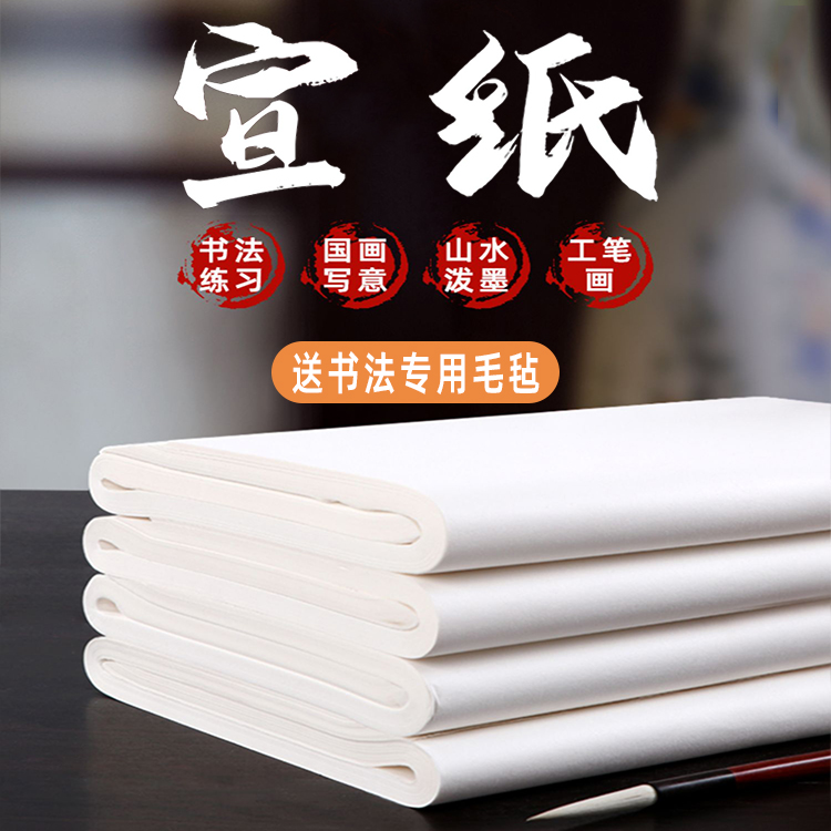 四尺半生半熟书法创作国画生宣纸