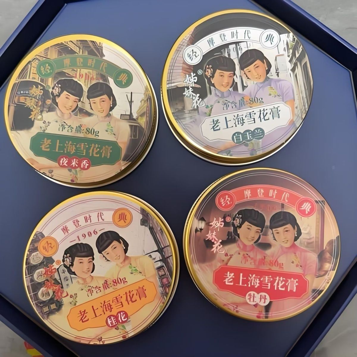 姐妹花老上海雪花膏套盒保湿补水乳液/面霜
