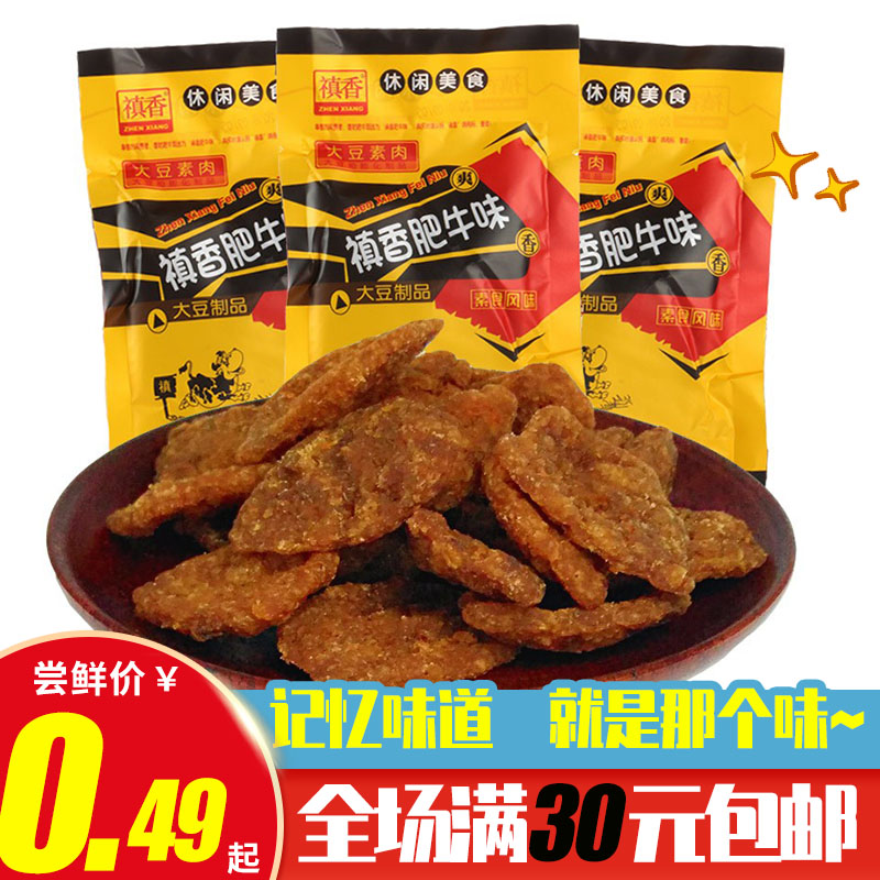 香菇肥牛禛香素肉辣条8090后怀旧小吃童年零食儿时休闲吃货食品