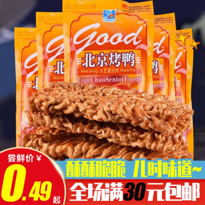 天潮北京烤鸭味辣条辣片8090后童年儿时怀旧麻辣零食休闲大豆制品