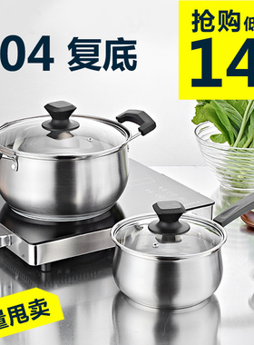 汤锅304不锈钢家用加厚奶锅迷你小锅宝宝辅食不粘锅电磁炉煤气用
