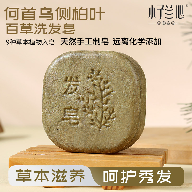 无月桂醇无香精草本植物洗发皂