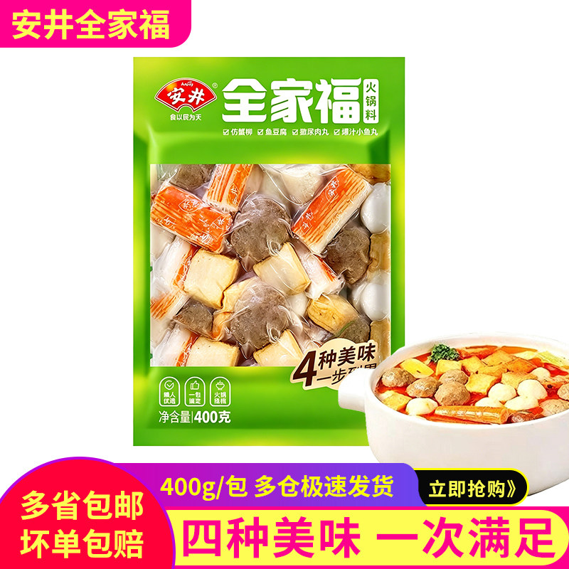 安井全家福火锅料丸子组合撒尿肉丸鱼豆腐鱼丸蟹柳麻辣烫串串食材