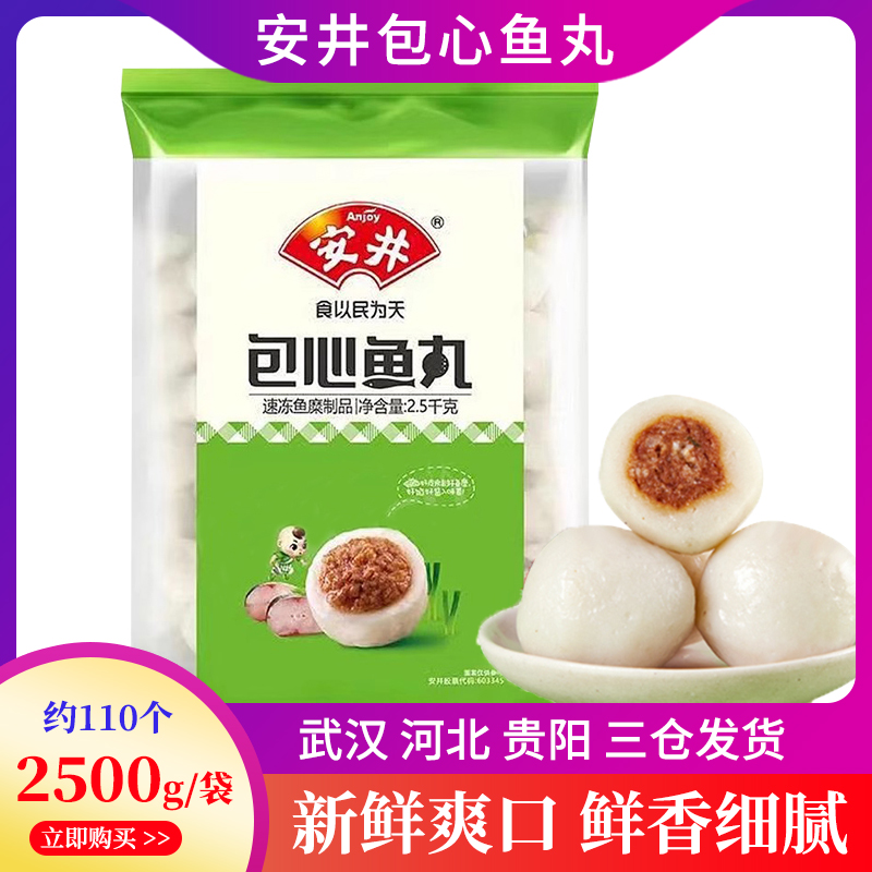 安井包心鱼丸2.5kg火锅丸子食材