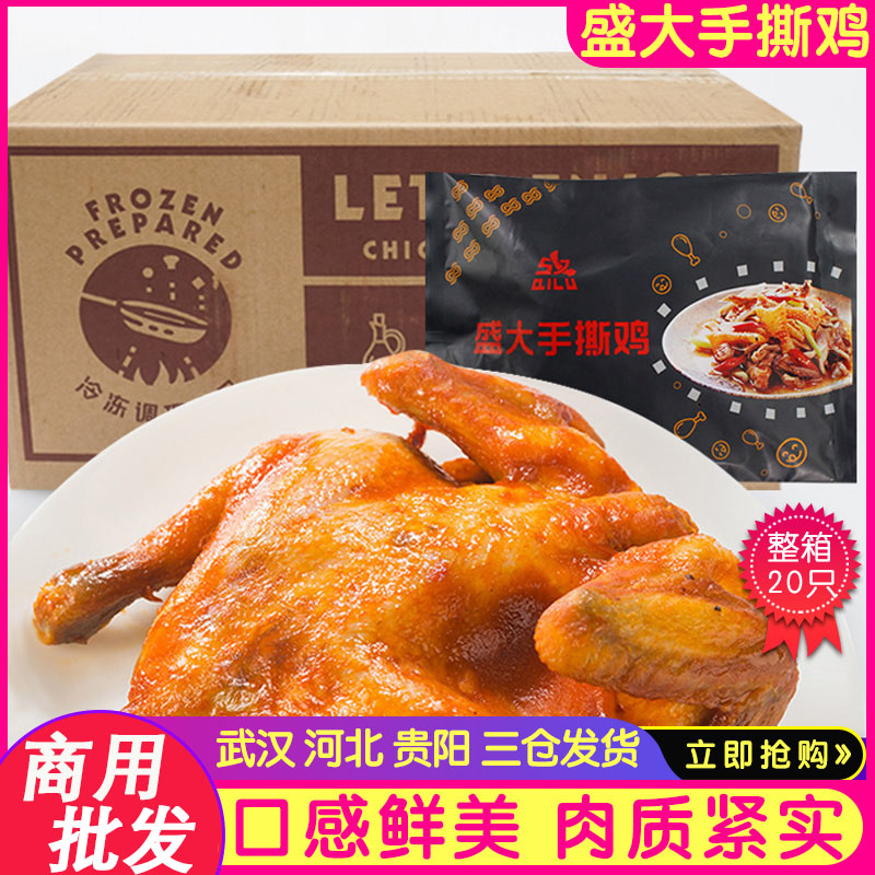 盛大调理烤鸡熟食肉类腌制半成品