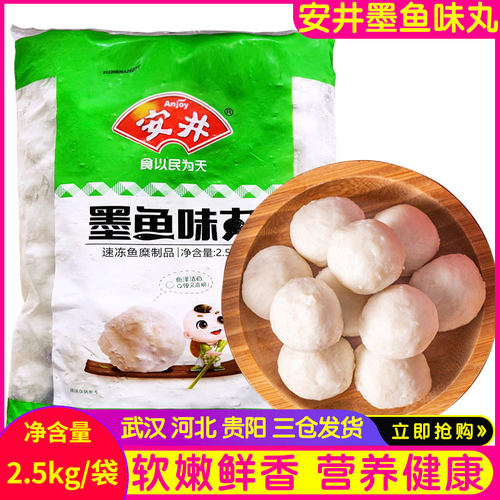 安井2500g手工火锅墨鱼丸