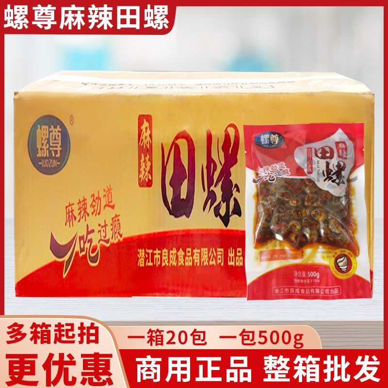 螺尊冷冻麻辣田螺酒店餐饮熟食凉菜螺丝新鲜下酒香辣泥螺螺蛳整箱