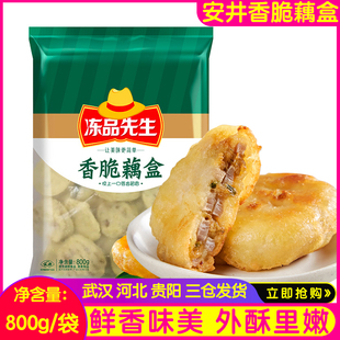 安井冻品先生香脆藕夹肉半成品小吃香酥茄盒饭店餐饮特色冷冻商用