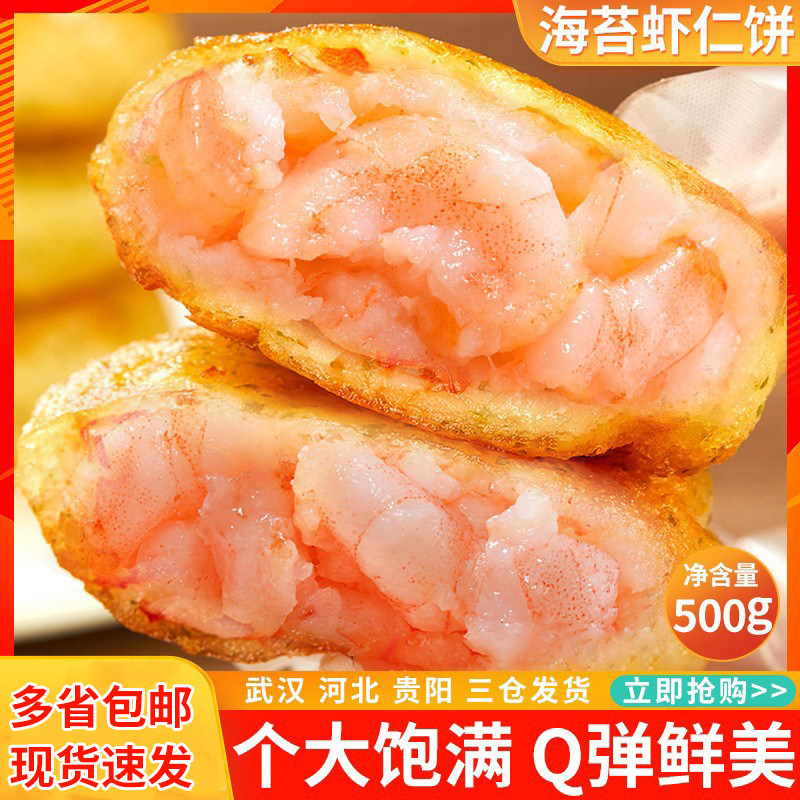 海苔虾仁饼空气炸锅鱼香虾饼早餐半成品冷冻食材儿童早餐鲜虾饼,水产肉类/新鲜蔬果/熟食,虾类制品,淘宝优惠券,粉丝福利购,淘宝优惠卷