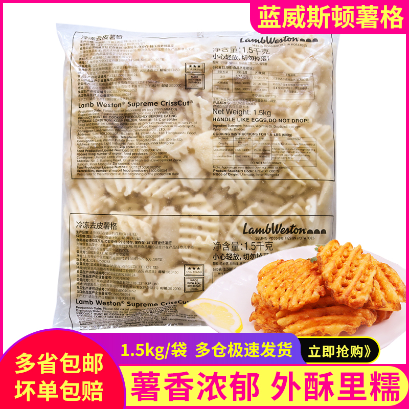 蓝威斯顿冷冻去皮薯格1.5kg原味辣味薯格空气炸锅半成品食材薯饼