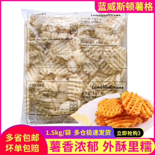 蓝威斯顿冷冻去皮薯格1.5kg原味辣味薯格空气炸锅半成品食材薯饼