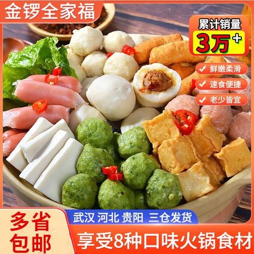 金锣火锅丸子全家福组合装800g