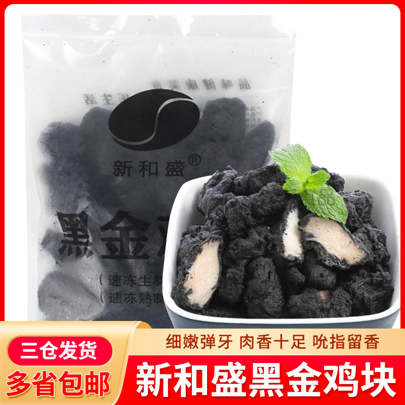 黑金鸡块墨鱼汁1kg新和盛