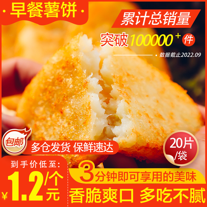 蓝顿旭美麦当20片/袋冷冻薯饼