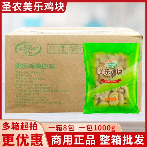 圣农鸡块美乐炸鸡块整箱