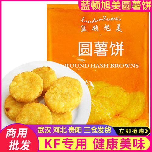 蓝顿旭美圆薯饼土豆饼薯条椭圆薯泥薯饼4斤装冷冻半成品油炸包邮