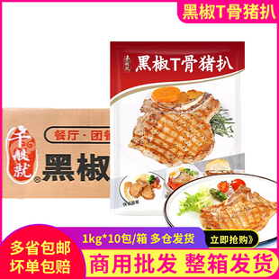 整箱千般就黑椒T骨猪扒肉眼脆皮猪排鸡扒1kg*10袋餐饮食材商用