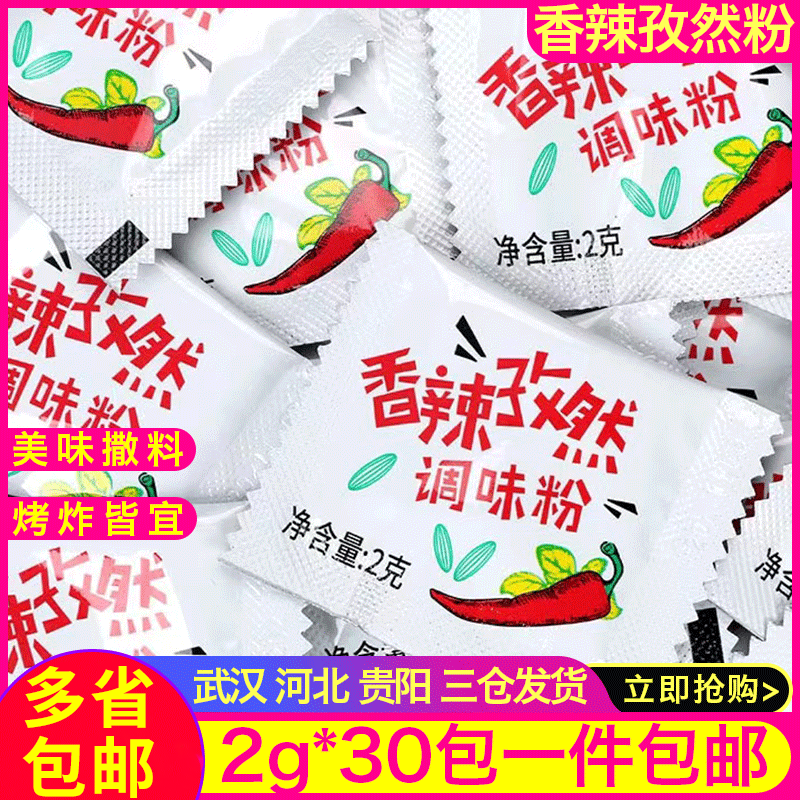 香辣孜然粉小包2g德克士包装