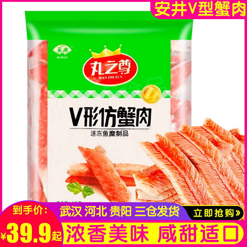 安井V型蟹肉蟹棒火锅蟹肉手撕冷冻半成品麻辣烫火锅食材寿司刺身-封面