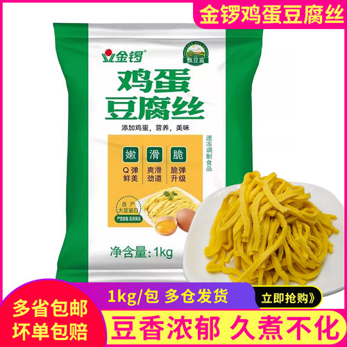 金锣鸡蛋豆腐丝特色菜半成品1kg