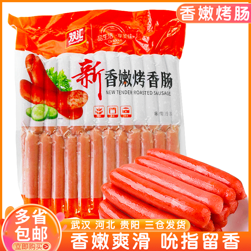 双汇新香嫩烤香肠1.9kg