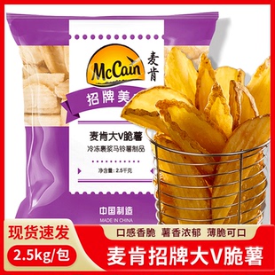 麦肯大V脆薯切割薯条薯角西餐汉堡奶茶店商用冷冻油炸小吃2.5kg