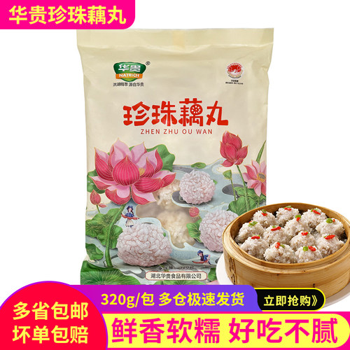 洪湖珍珠藕丸湖北特产糯米猪肉丸