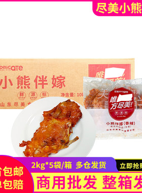 尽美小熊伴嫁鸡骨架香辣味整箱鸡架半成品香辣鸡排油炸小吃商用