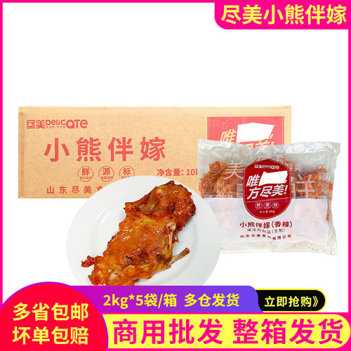 尽美小熊伴嫁鸡骨架香辣味整箱鸡架半成品香辣鸡排油炸小吃商用