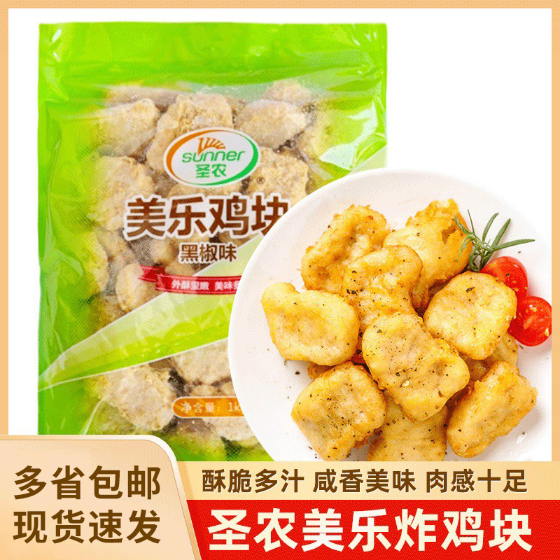 鸡块原味黑椒炸鸡块圣农