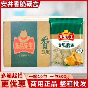 安井香脆藕盒半成品空气炸锅食材油炸小吃藕合饼美食冷冻炸货藕夹