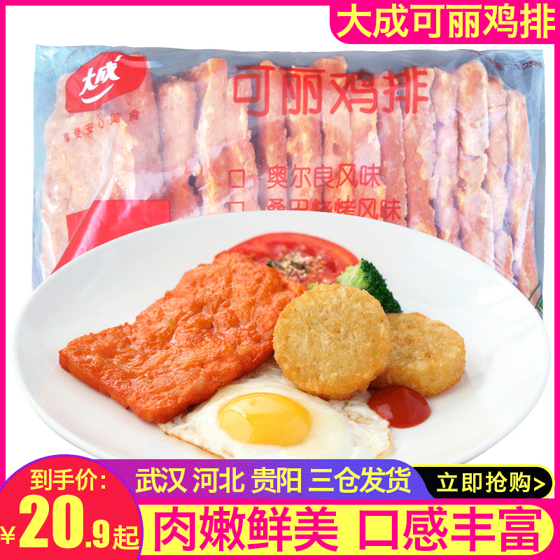 大成奥尔良可丽鸡排1.25kg装鸡腿堡 早餐汉堡 三明治食材15片 水产肉类/新鲜蔬果/熟食 鸡排 原图主图