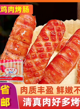 新和盛肉好多烤肠清真70gx18根冷冻台湾热狗新和盛香肠大块肉烤肠