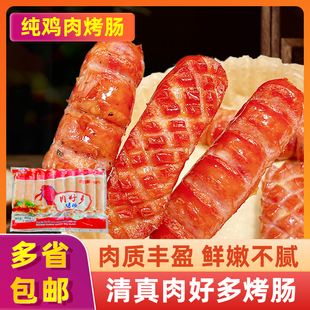 新和盛肉好多烤肠清真70gx18根冷冻台湾热狗新和盛香肠大块肉烤肠
