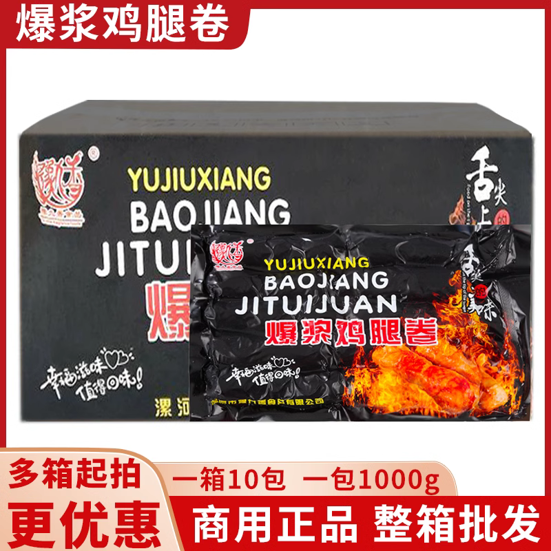 豫九香爆浆鸡腿卷黑胡椒味爆汁鸡皮包鸡肉鸡腿卷台湾小吃10个/包