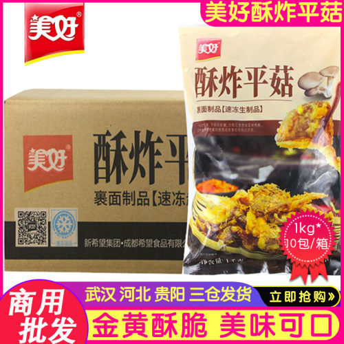 酥炸平菇冷冻盐酥蘑菇火锅食材