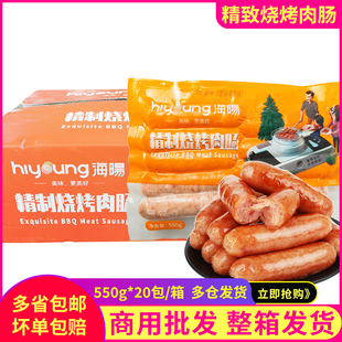 海阳火山石烤肠精制烧烤肉肠550g*20包整箱冷冻香肠热狗肠火山石
