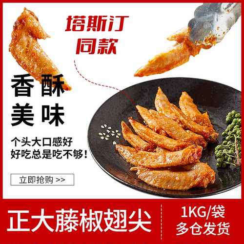 瑞发德1kg油炸藤椒鸡翅尖