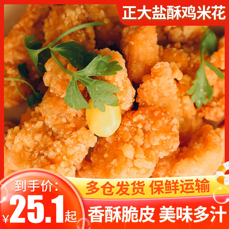 正大盐酥鸡鸡米花粒粒吉肯基劲爆盐酥鸡冷冻半成品空气炸锅油炸怎么看?