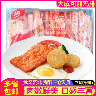 三明治食材15片 早餐汉堡 大成奥尔良可丽鸡排1.25kg装 鸡腿堡