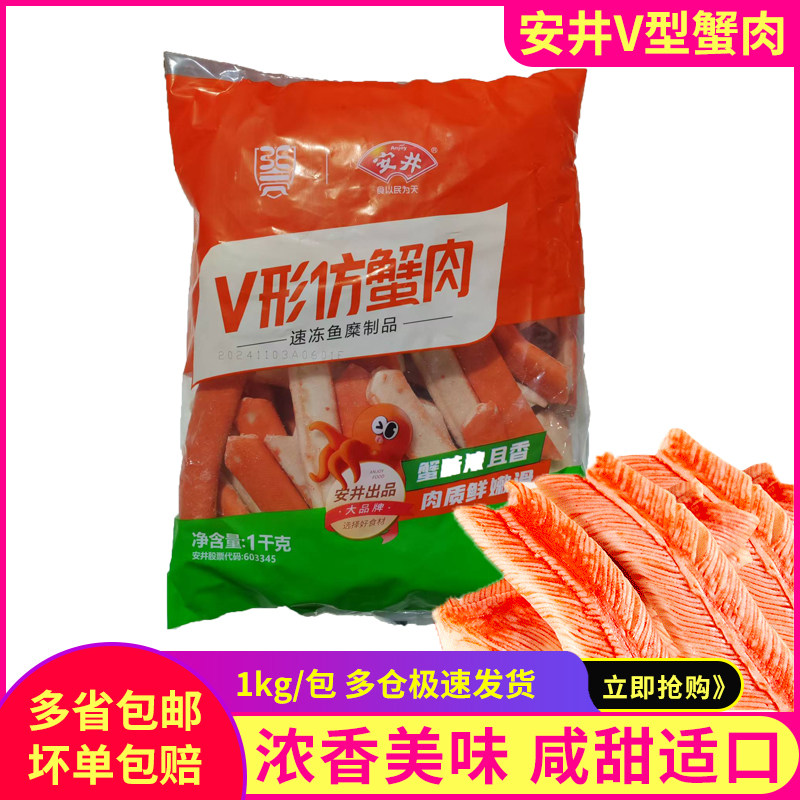 安井V型蟹肉蟹棒低脂食材图片