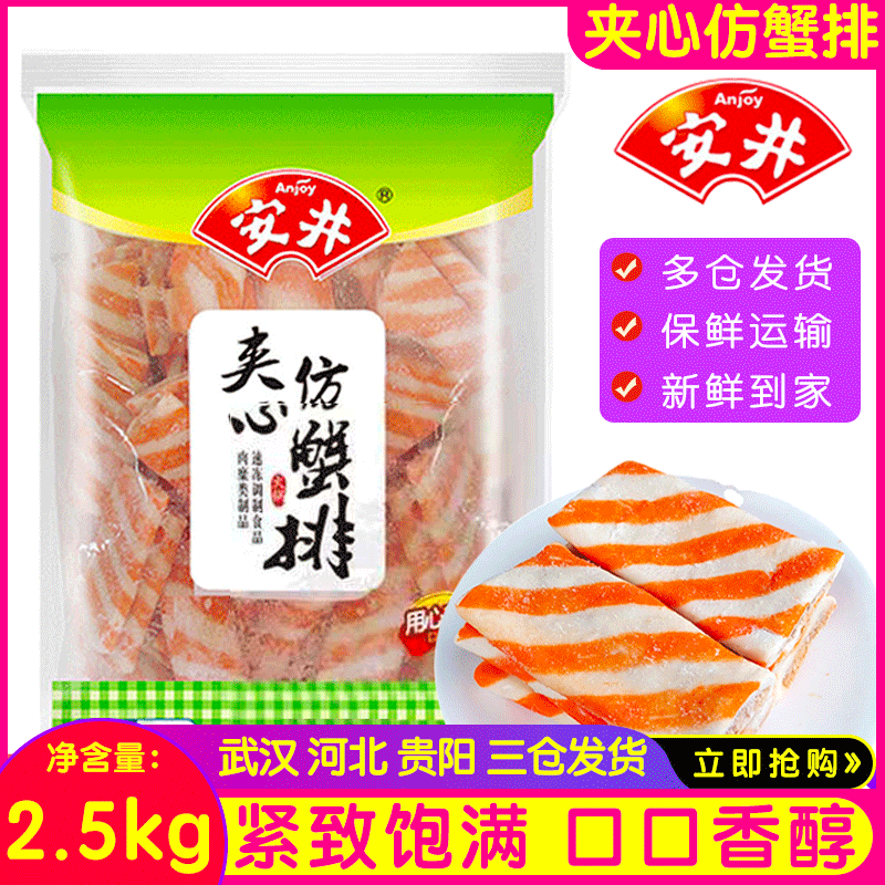 安井夹心仿蟹排蟹棒冷冻速冻火锅丸子干锅烧烤关东煮蟹肉块食材