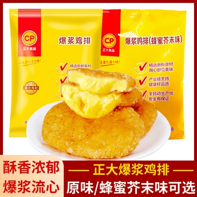 cp正大爆浆鸡排蜂蜜芥末味