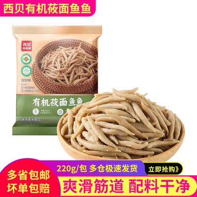 西贝有机莜面鱼鱼莜面窝窝莜面条