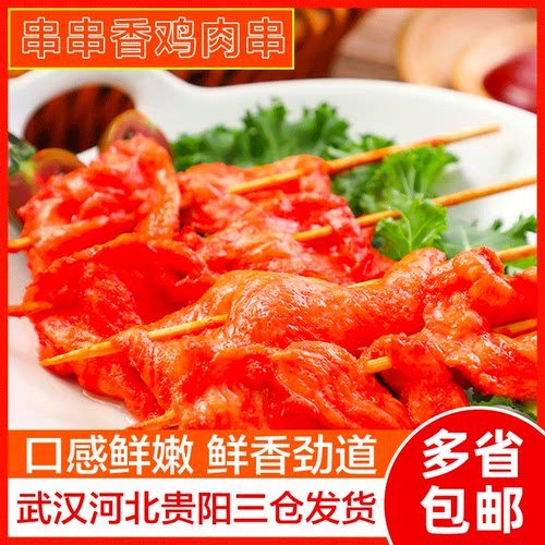新鲜里脊肉奥尔良鸡肉串半成品