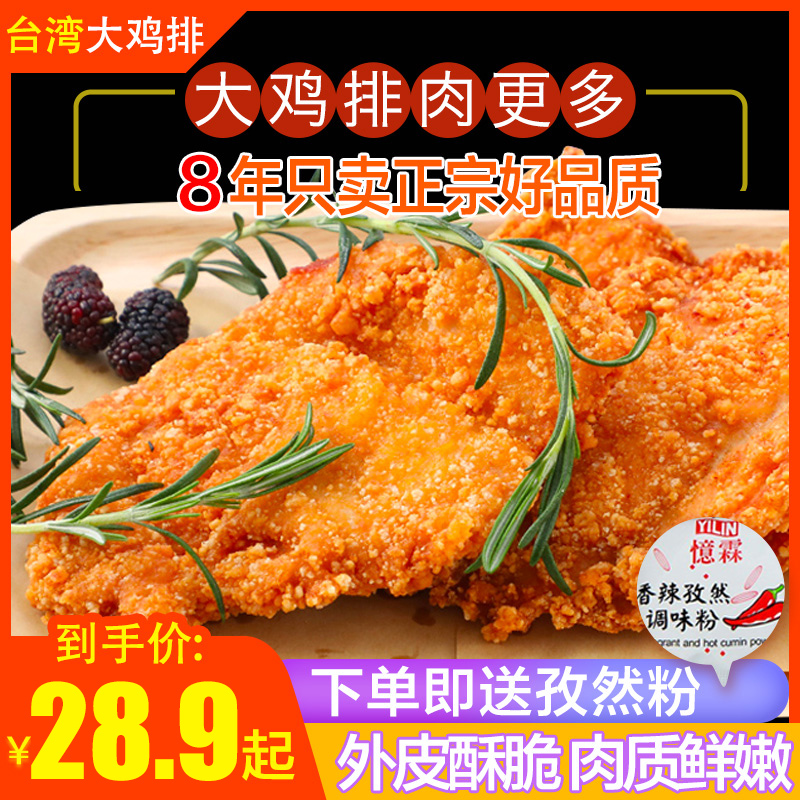 原味裹粉鸡排盛大冷冻半成品