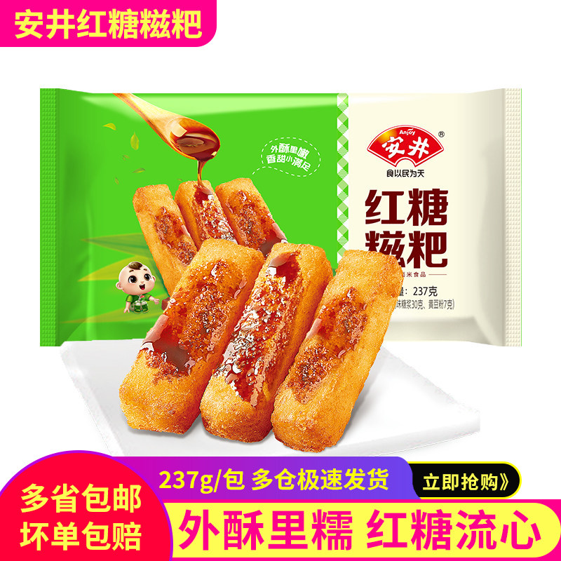 安井爆浆红糖糍粑夹心糕点油炸火锅店同款糯米滋粑年糕237g/袋