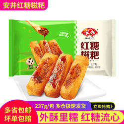 安井爆浆红糖糍粑夹心糕点油炸火锅店同款糯米滋粑年糕237g/袋